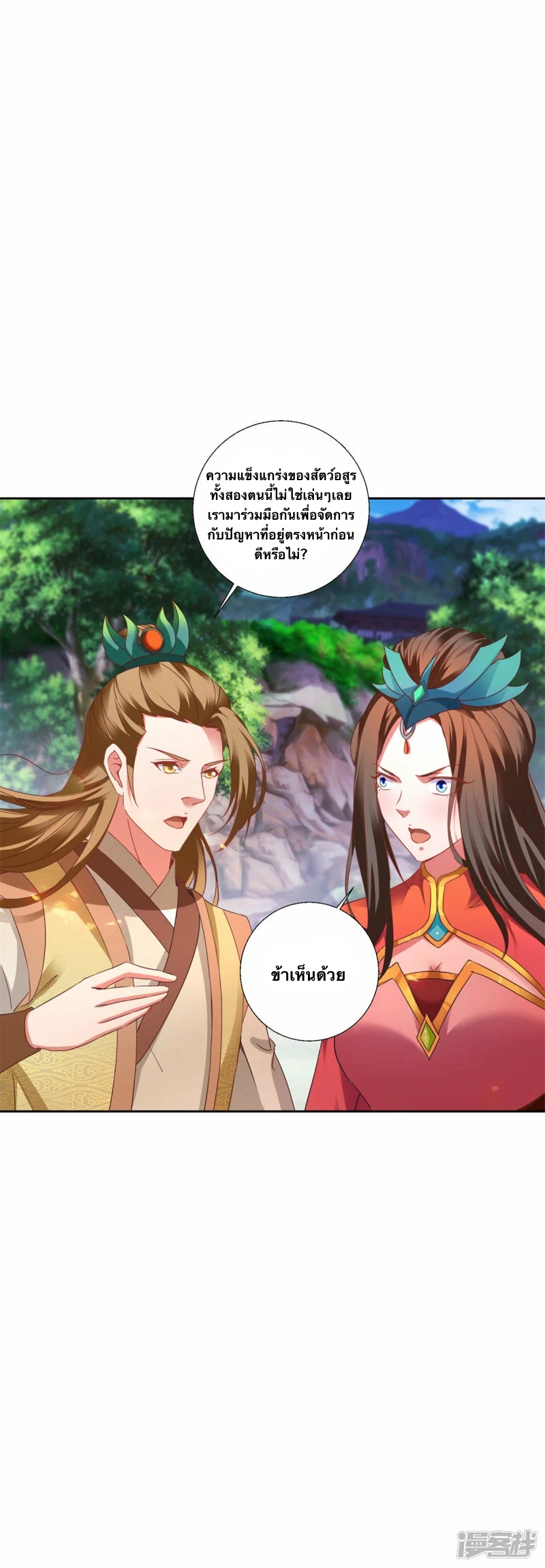 จักรพรรดิวิญญาณศักดิ์สิทธิ์ (ทันจีน) ตอนที่ 261 หน้า 13