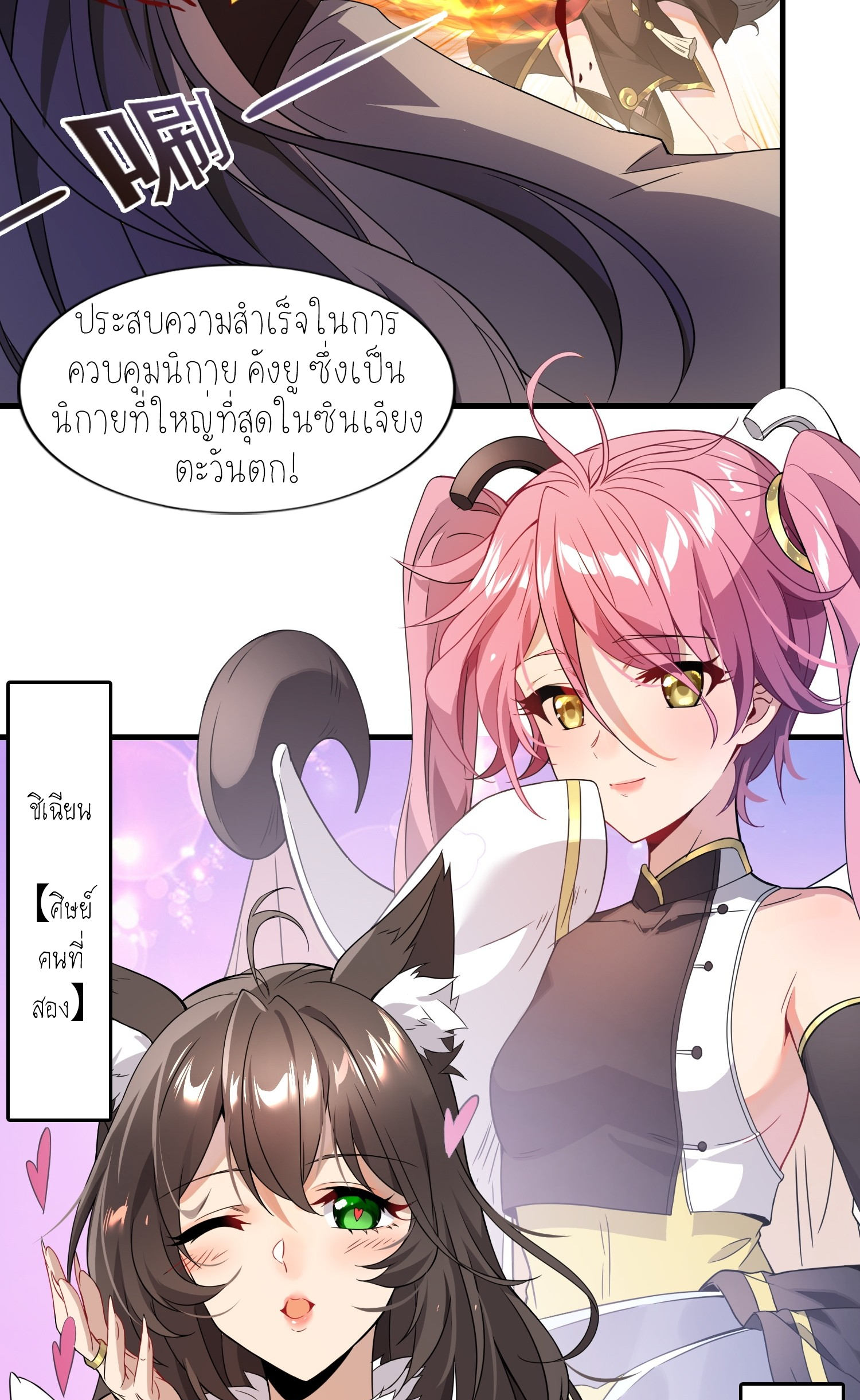 เหล่าลูกศิษย์น่ากลัว ปล่อยข้าเถอะ ตอนที่ 2 หน้า 71