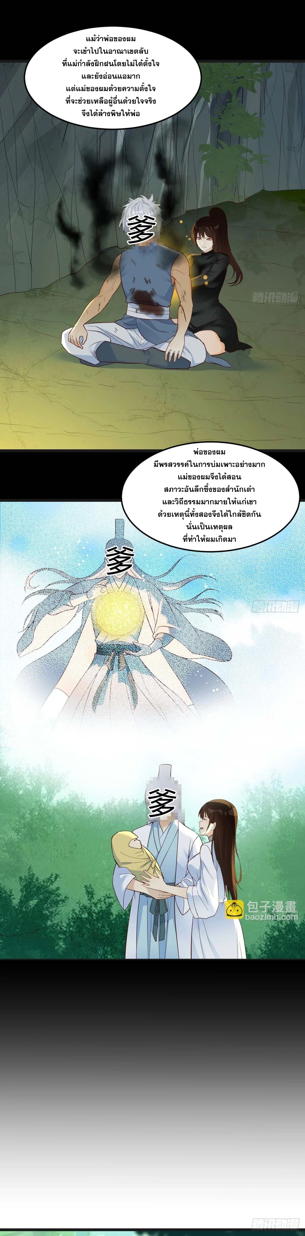 หนี้รักมากมายก่อนที่ข้าจะเป็นเซียน ตอนที่ 79 หน้า 2