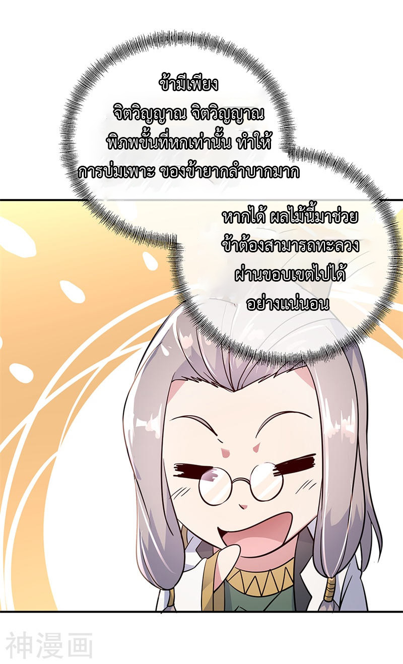 peerless battle spirit ตอนที่ 164 หน้า 5