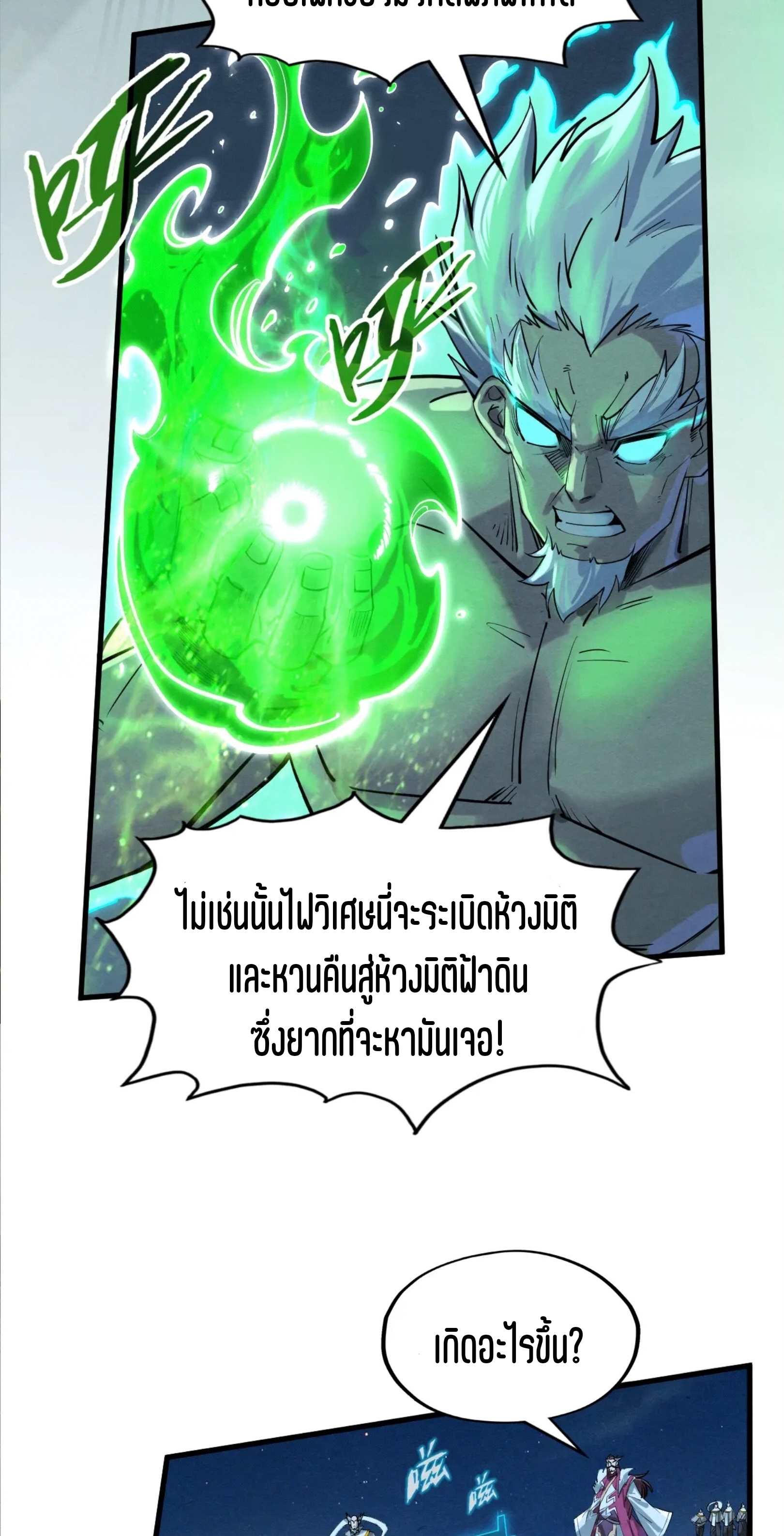 มหาเทพนิรันดร์กาล ตอนที่ 110 หน้า 11