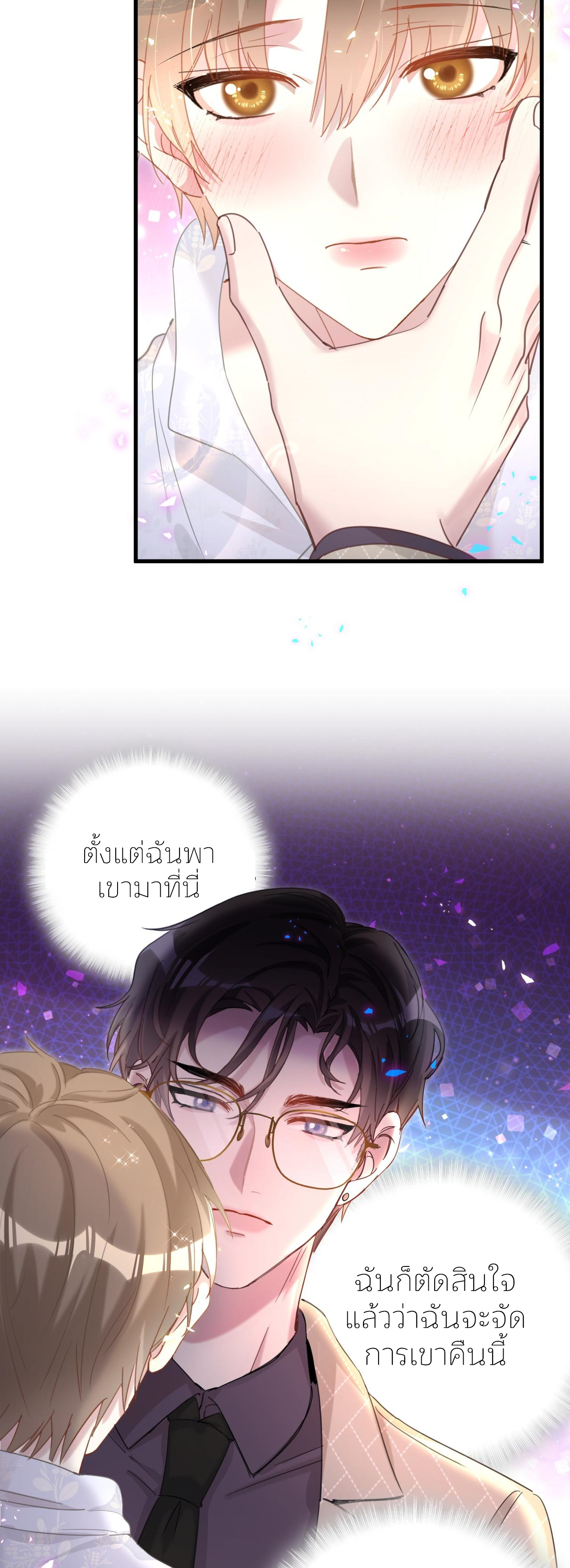 Get Married (BL) ตอนที่ 14 หน้า 10