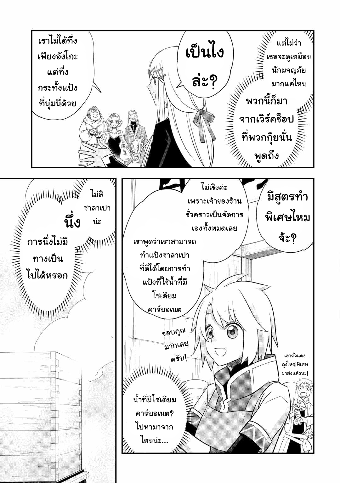 Kanchigai No Atelier Master ตอนที่ 41 หน้า 11