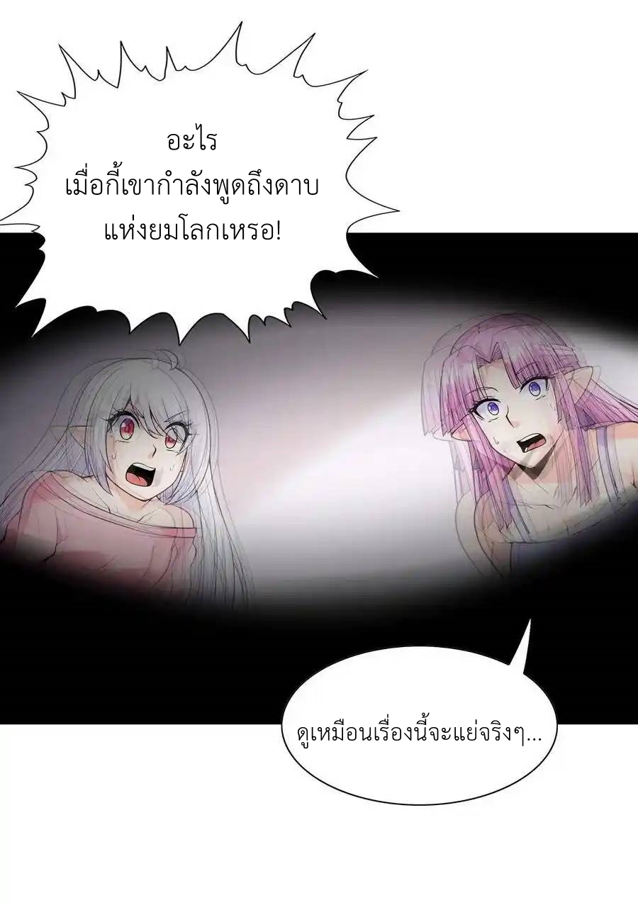 My Harem Is Entirely Female Demon Villains ตอนที่ 58 หน้า 51