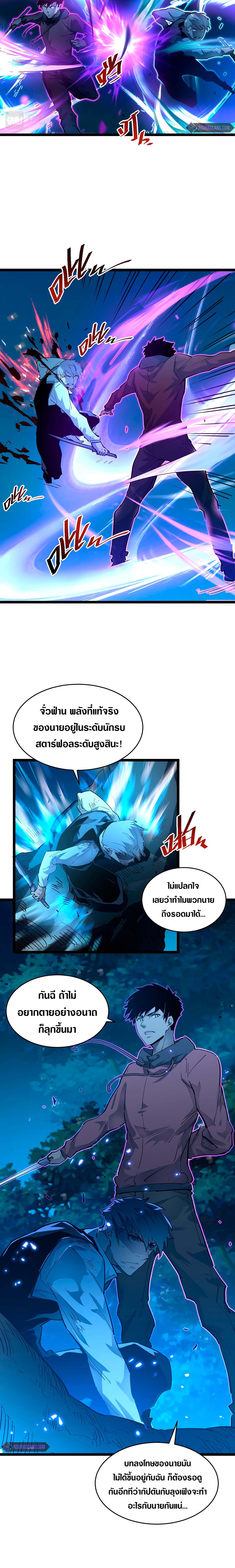 Rise From The Rubble |  เศษซากวันสิ้นโลก ตอนที่ 48 หน้า 4