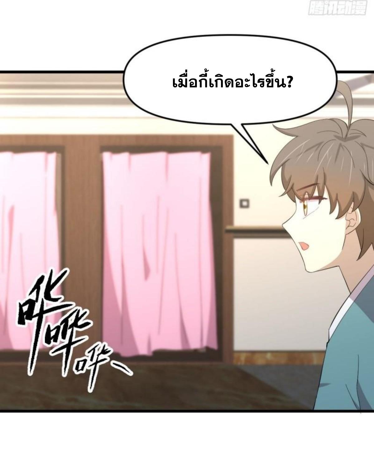 Immortal Swordsman in The Reverse World ข้าเซียนกระบี่ไม่เกาะสตรี ตอนที่ 337 หน้า 10