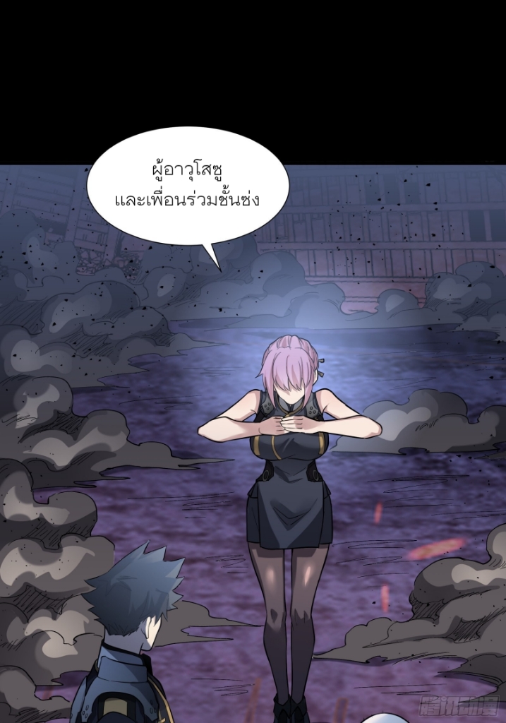 Legend of Star Genera ชนจีน ตอนที่ 59 หน้า 39