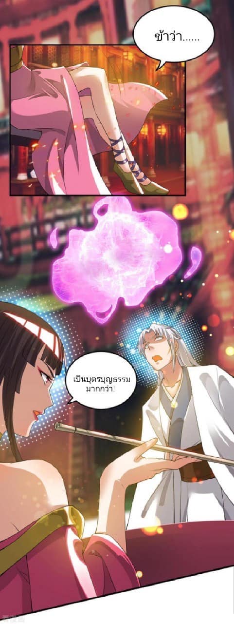 Reversal of God King ตอนที่ 60 หน้า 24