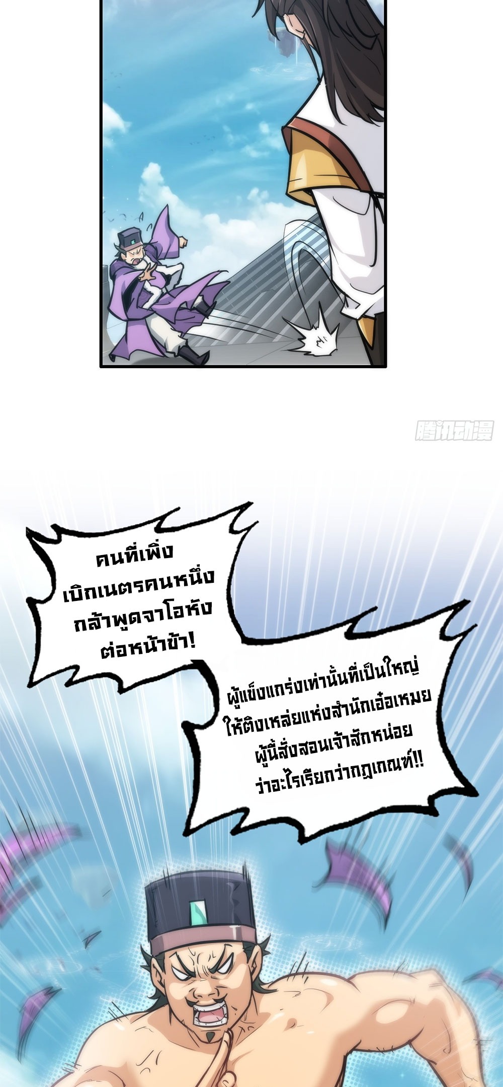 วิถีเซียนมันก็เป็นแบบนี้แหละ! | That's How Cultivation Is ตอนที่ 33 หน้า 19