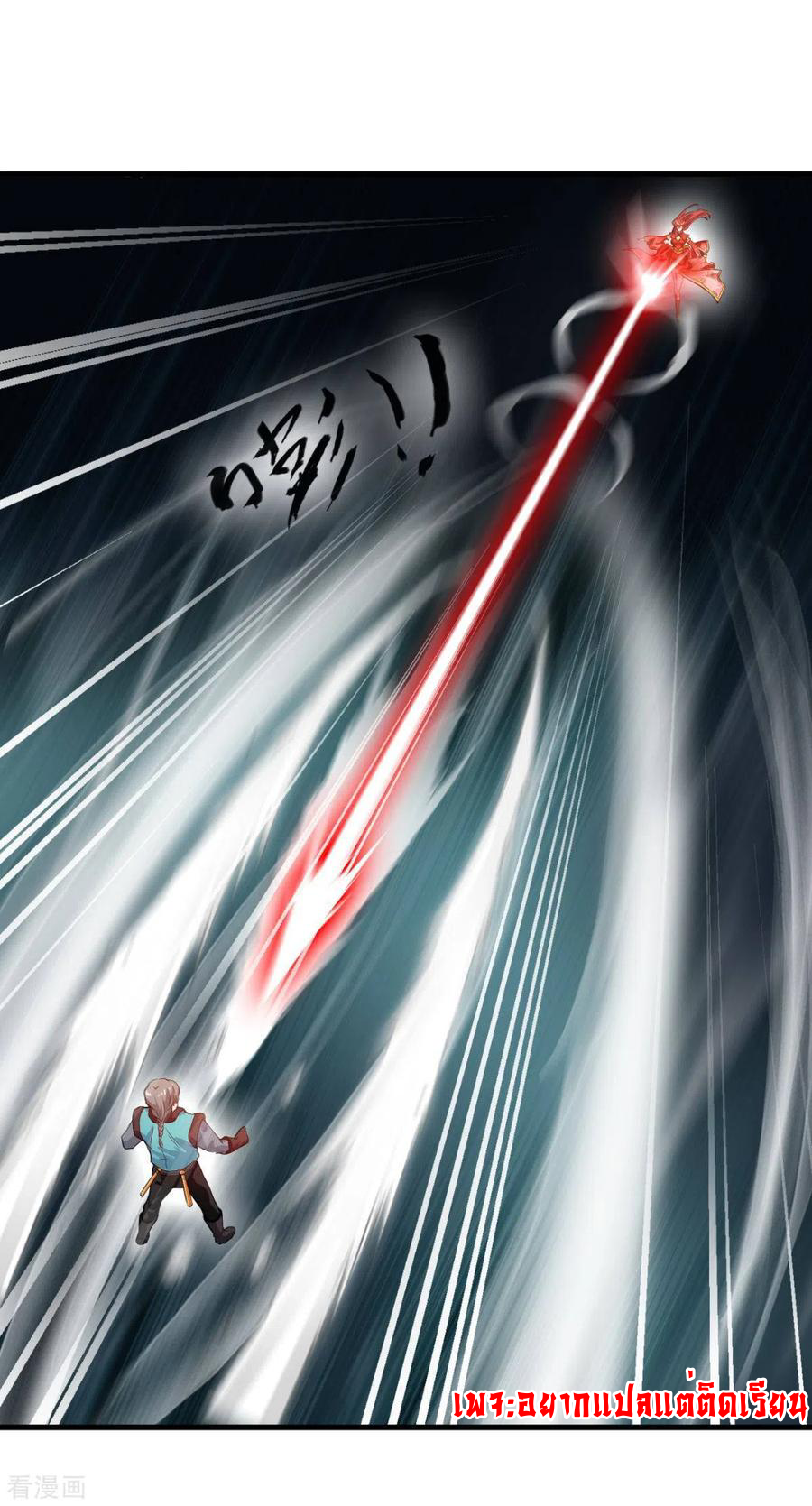 ข้ากลายเป็นผู้เป็นอมตะที่ยิ่งใหญ่ ตอนที่ 17 หน้า 21