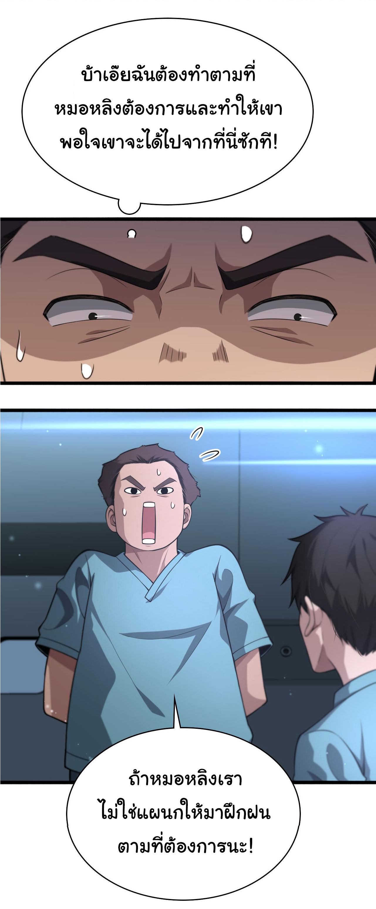 สุดยอดระบบของหมอหลิงหรัน ตอนที่ 163 หน้า 21