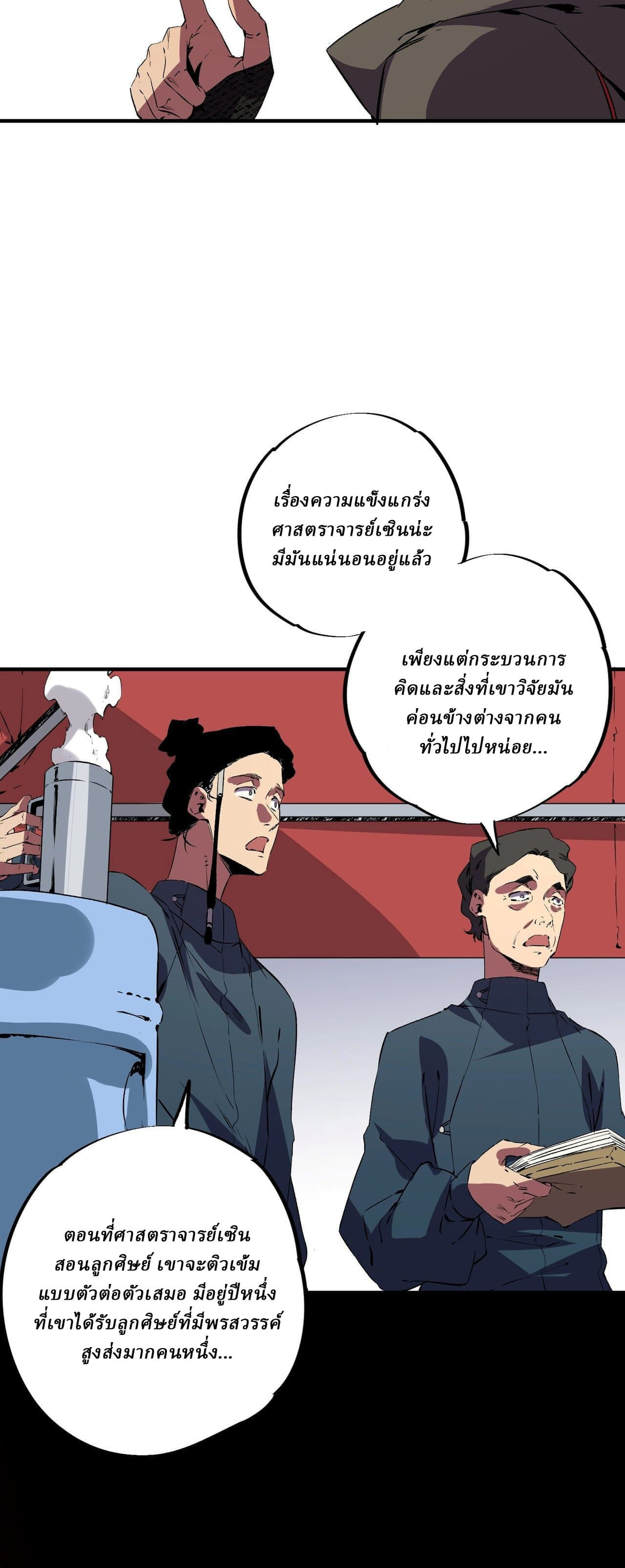 Supreme Curse Master ตอนที่ 58 หน้า 14