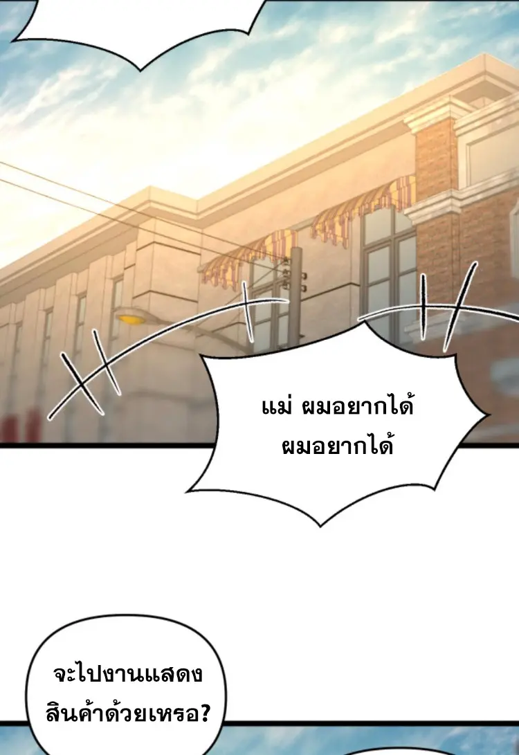 ย้อนเวลา 1983 กลับไปเป็นเศรษฐี ตอนที่ 95 หน้า 3