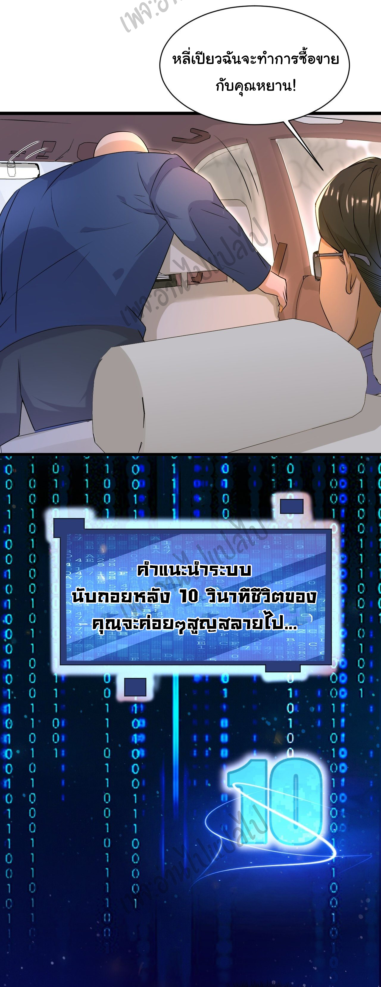 Best system Investors in the city ตอนที่ 5 หน้า 21