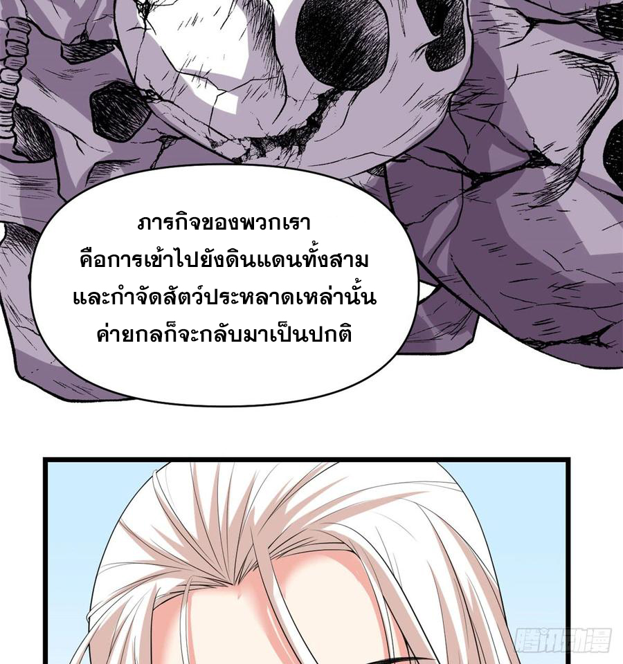 นี่น่ะหรือ....ระบบบำเพ็ญเซียน? ตอนที่ 56 หน้า 18