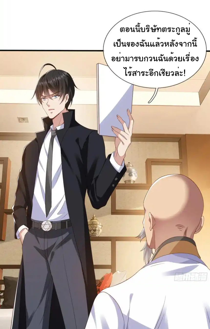 The god of war is reborn to avenge ตอนที่ 110 หน้า 2