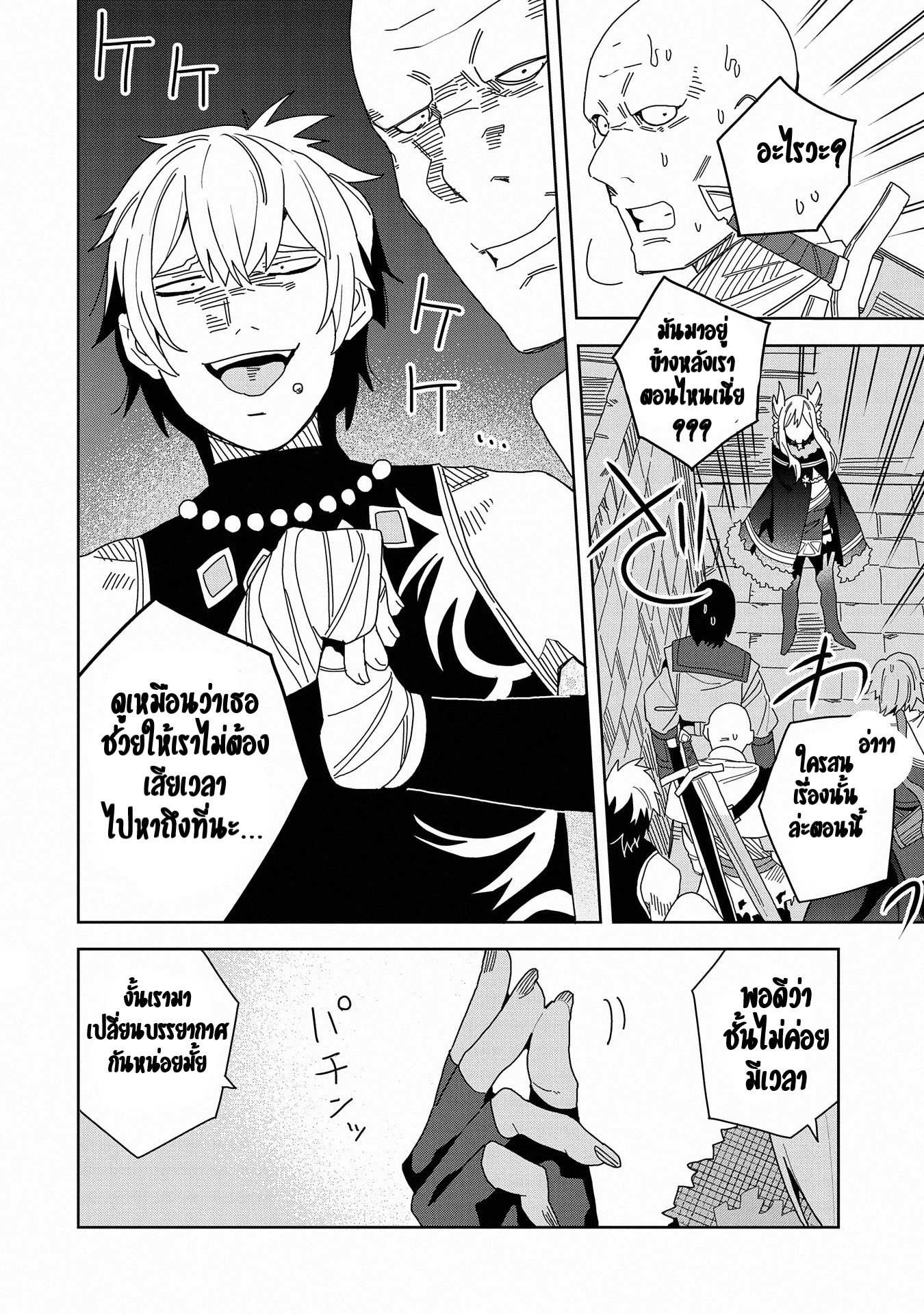 Akuma no Niidzuma ตอนที่ 7 หน้า 27