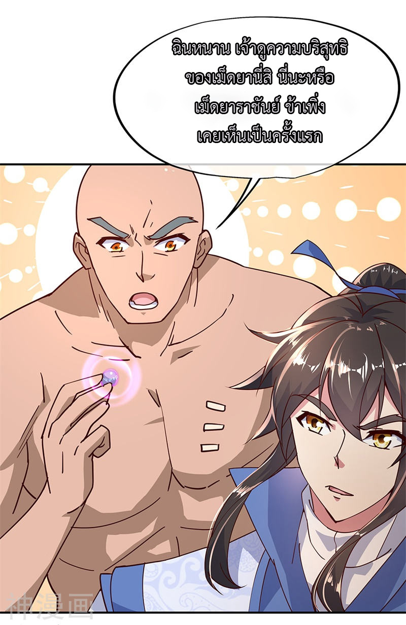 peerless battle spirit ตอนที่ 128 หน้า 7