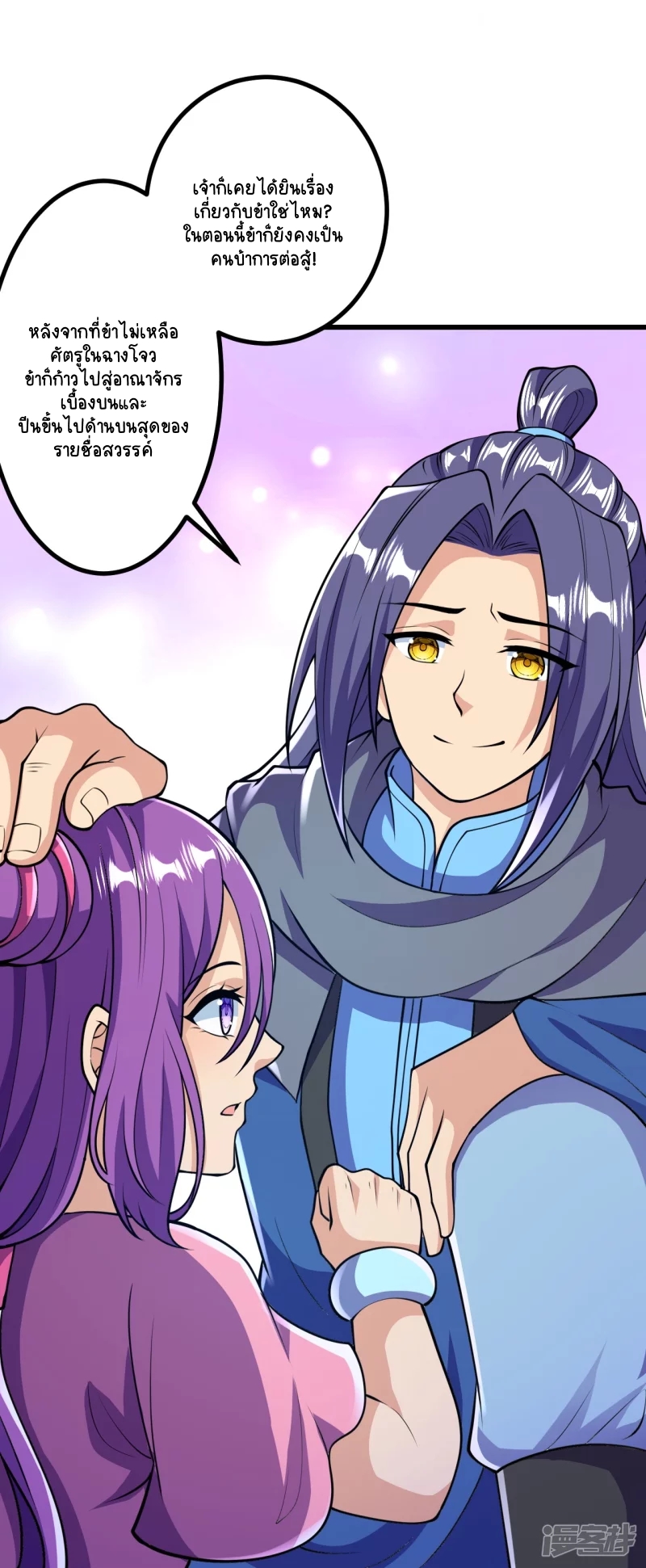 บรรพบุรุษผู้ขัดเกลากายา (ทันจีน) ตอนที่ 17 หน้า 36