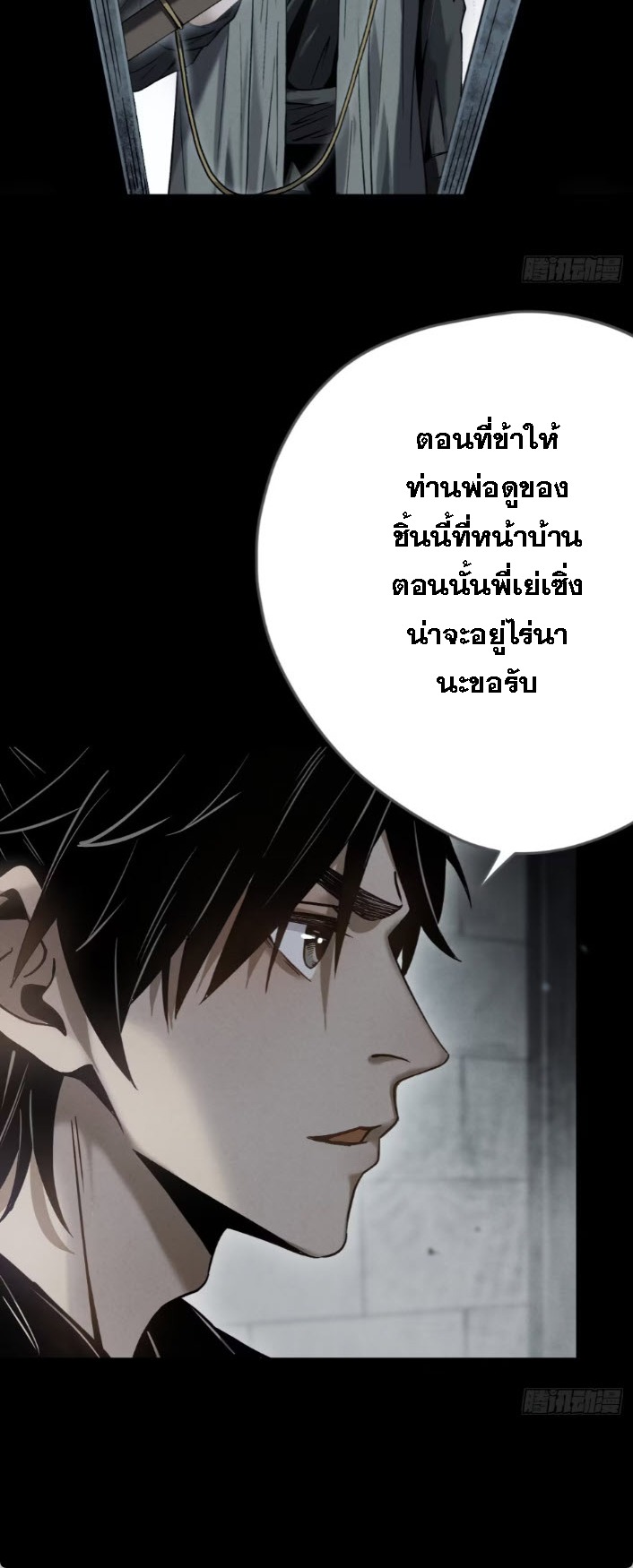 ตระกูลเซียนแห่งกระจกลึกลับ ตอนที่ 3 หน้า 58