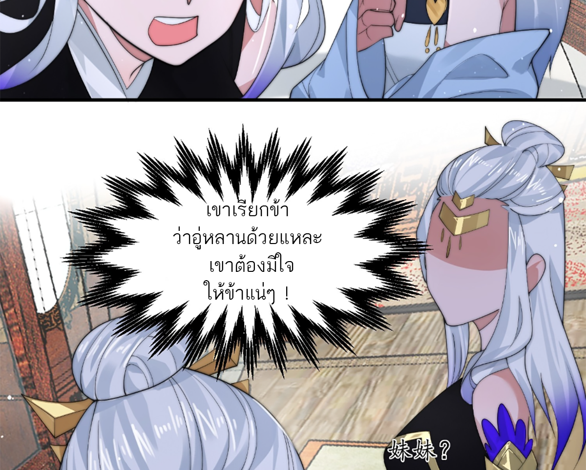 ซวยแล้วข้าโดนตามล่าจากศิษย์ในสำนัก ตอนที่ 37 หน้า 31