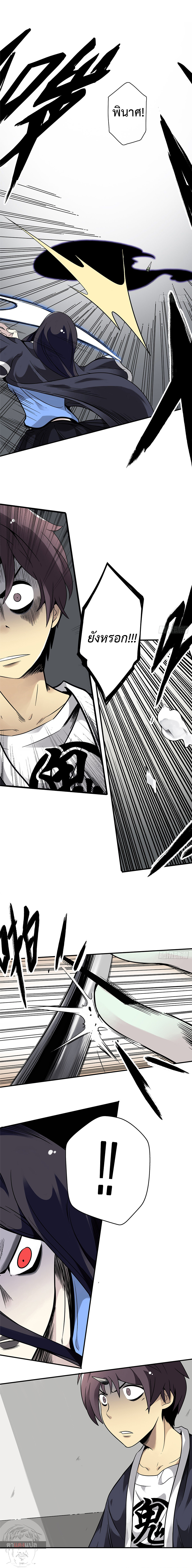 Ranked in Yin Class ชั้นเรียนนรก ตอนที่ 5 หน้า 6
