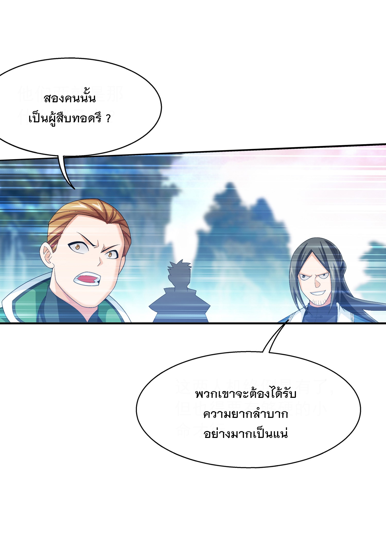 Da Zhu Zai ศึกปรมาจารย์สะท้านฟ้า (ชนจีน) ตอนที่ 344 หน้า 5