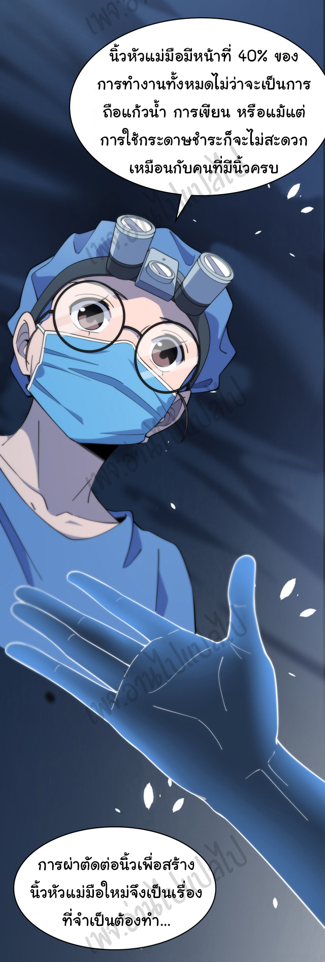 สุดยอดระบบของหมอหลิงหรัน ตอนที่ 64 หน้า 9