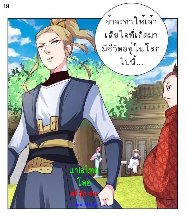 Above All Gods เทพยุทธเหนือเทวะ ตอนที่ 72 หน้า 20