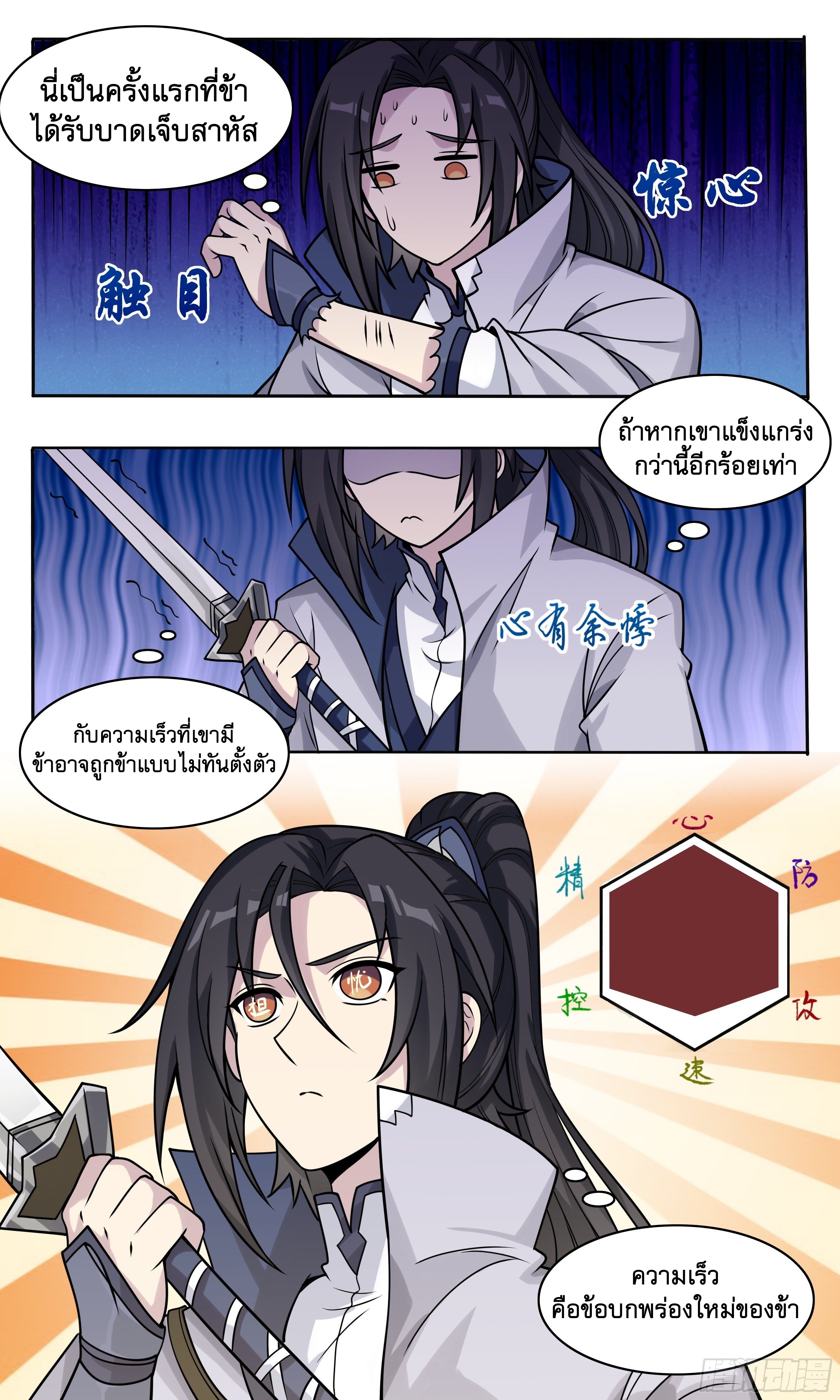 ข้าไม่ได้อยากเป็นเทพแห่งดาบ ตอนที่ 50 หน้า 13