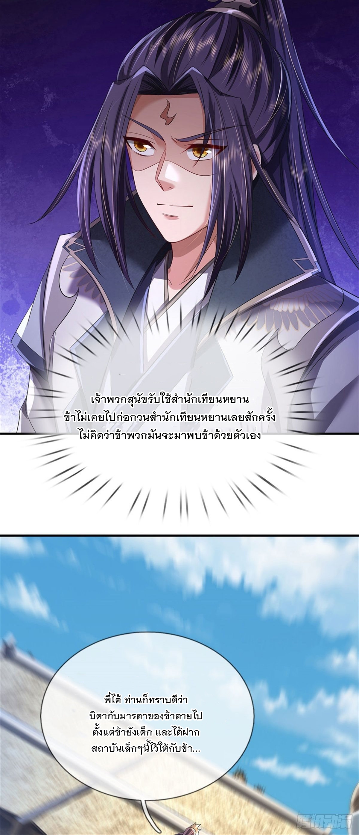 ข้าถูกเลี้ยงดูโดยหญิงสาวปีศาจ ตอนที่ 2 หน้า 30