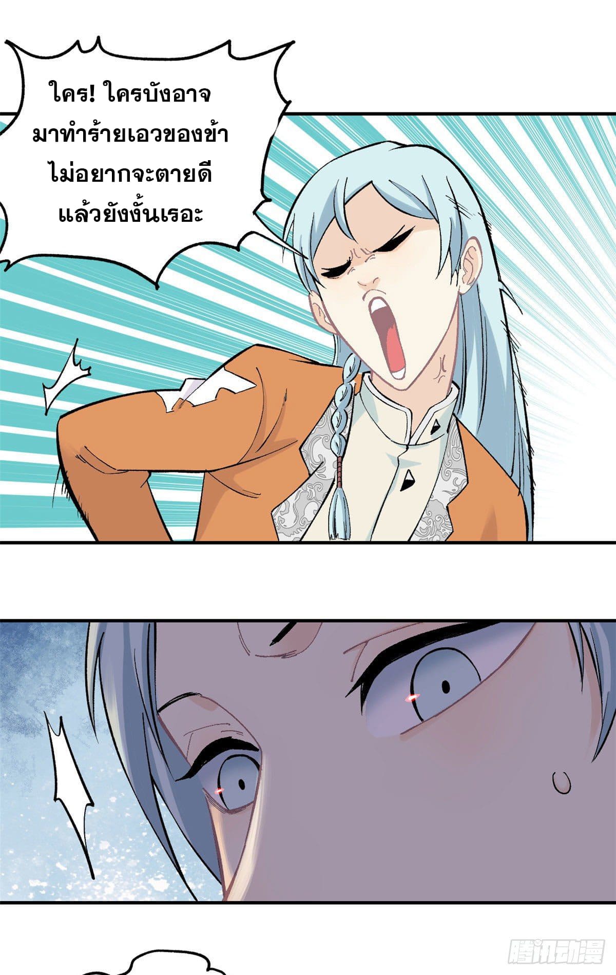 นิกายที่แข็งแกร่งที่สุด (ทันจีน) ตอนที่ 31 หน้า 16