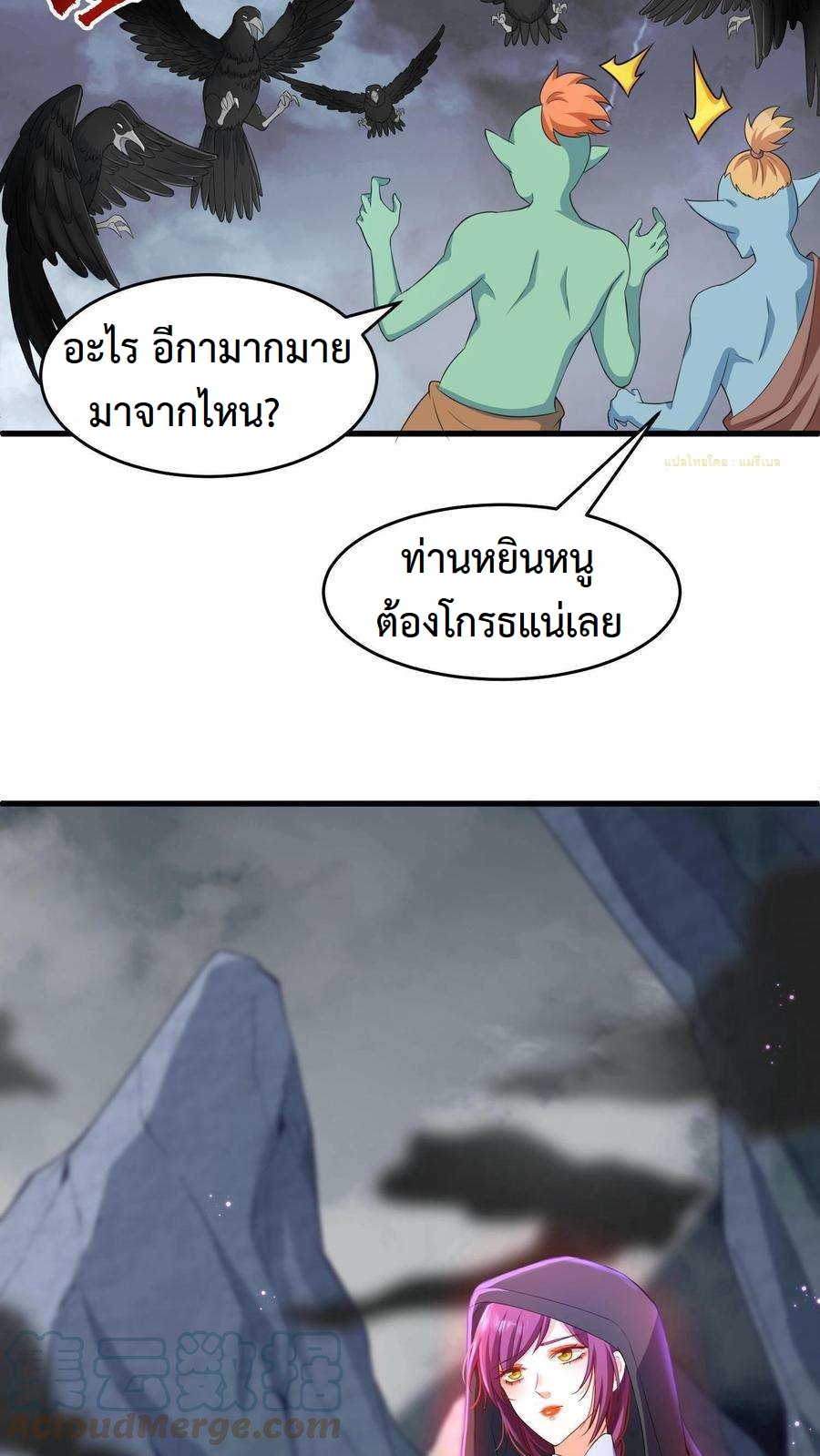 ปีศาจที่ไร้เทียมทานในโลก ตอนที่ 5 หน้า 33