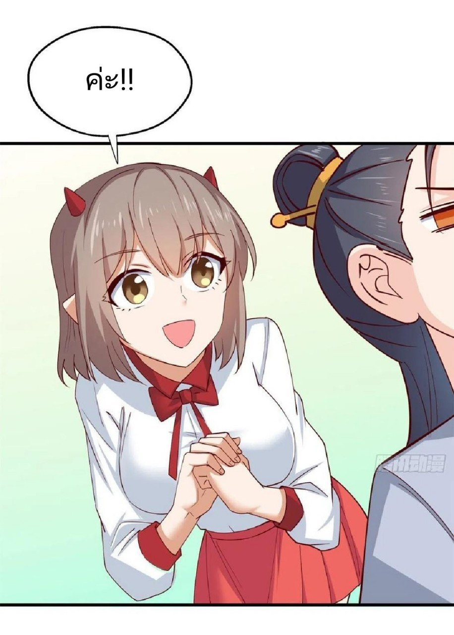 อยู่ดีดีผมก็เป็นลูกเขยราชามังกร ตอนที่ 54 หน้า 30