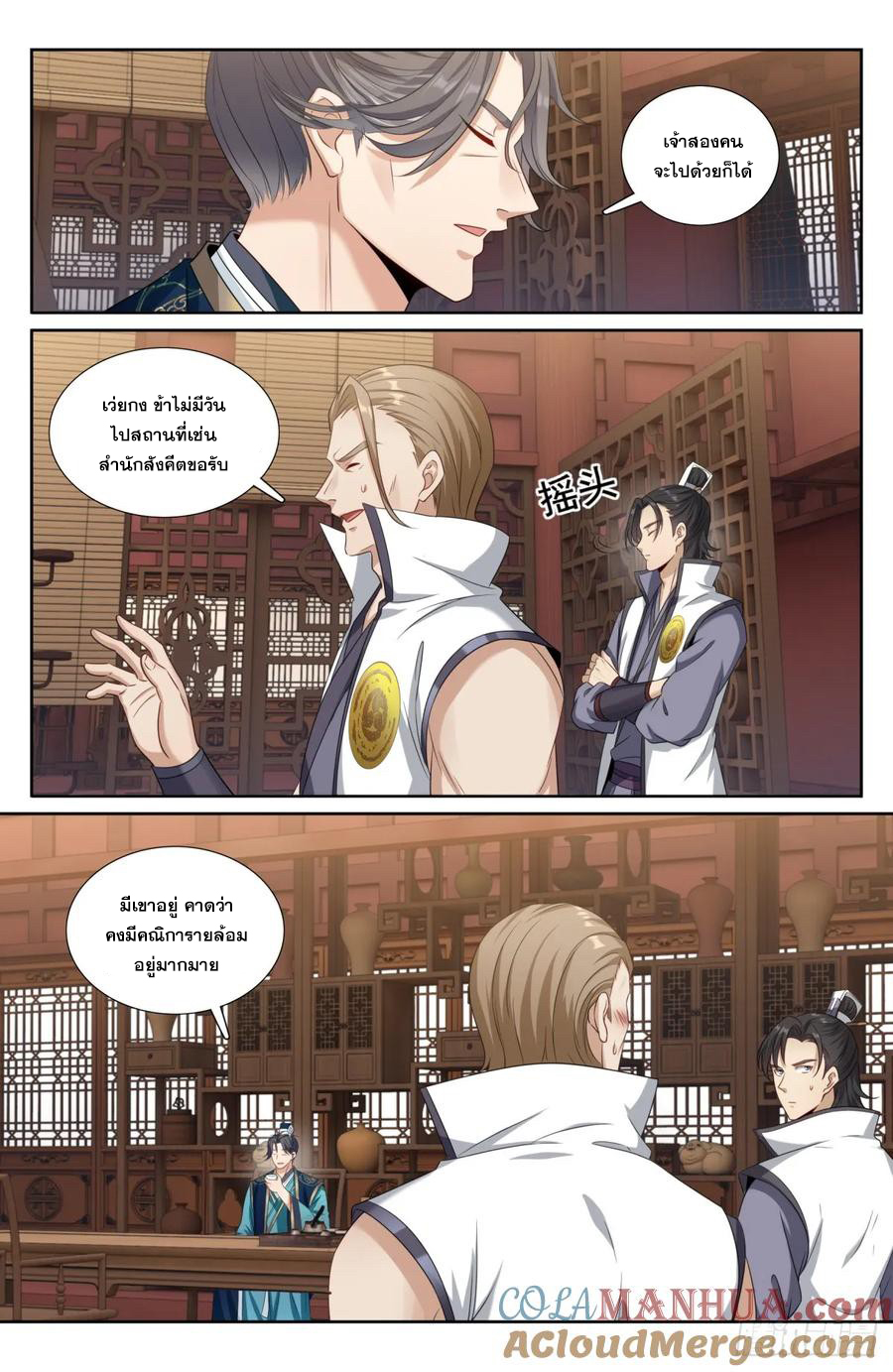 ผู้พิทักษ์รัตติกาล ตอนที่ 200 หน้า 12