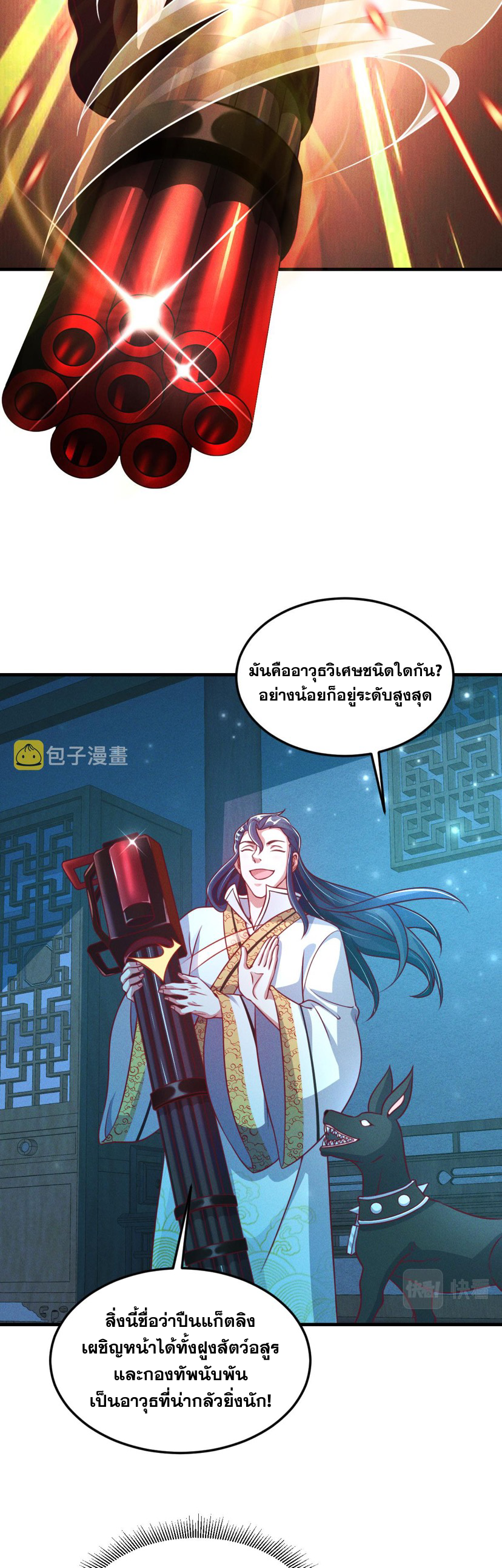 ข้ามีระบบที่สามารถอัญเชิญเทพและปีศาจได้ ตอนที่ 34 หน้า 24