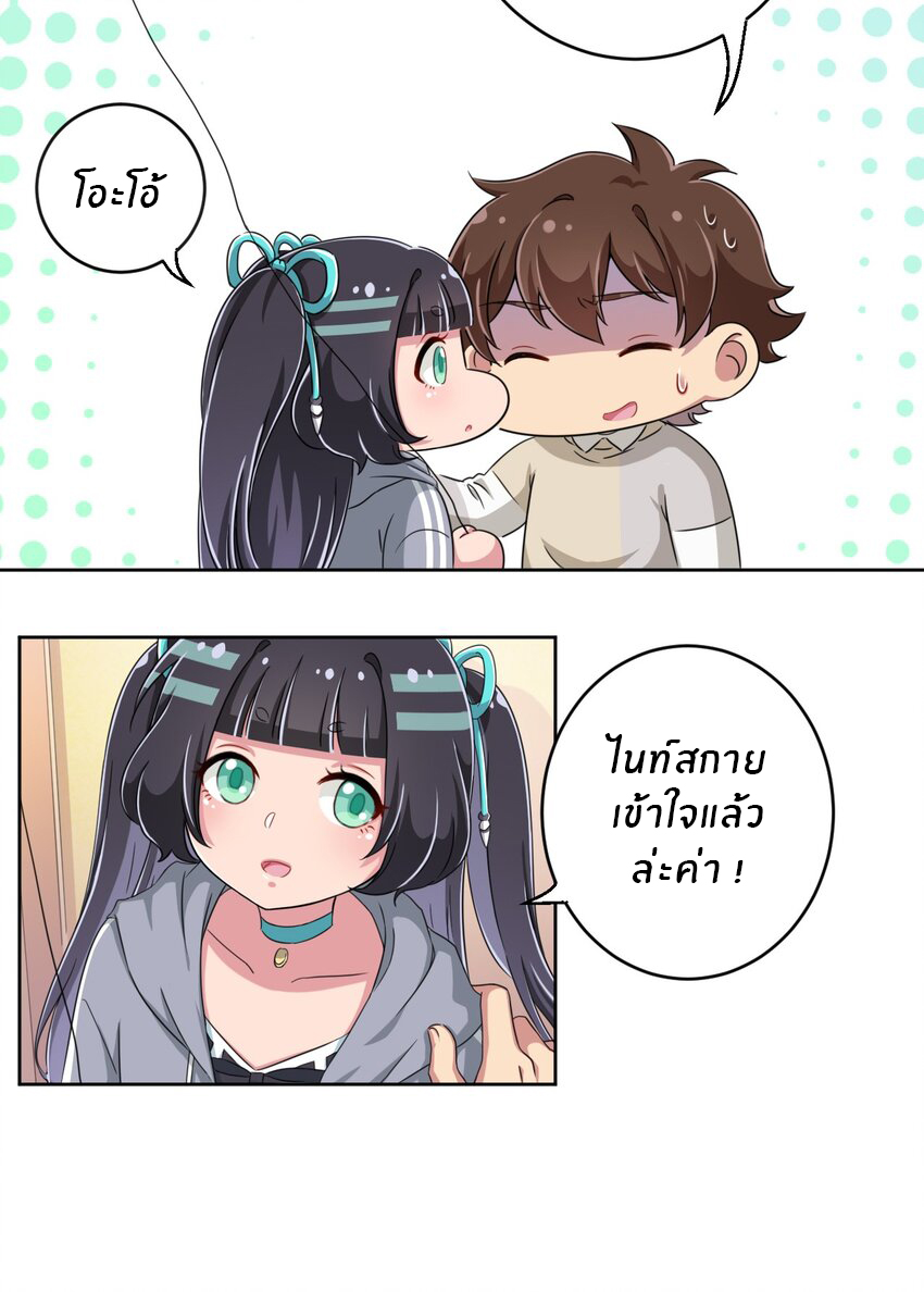 What is the use of God giving me this embarrassing superpower? ตอนที่ 15 หน้า 23