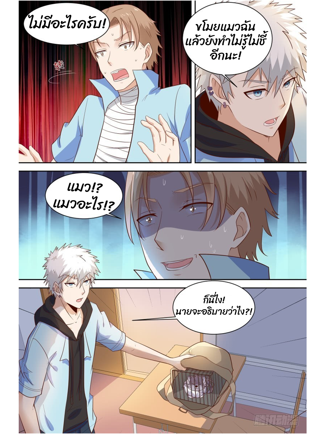 โรงเรียนเทพศิลปะการต่อสู้ ตอนที่ 23 หน้า 10