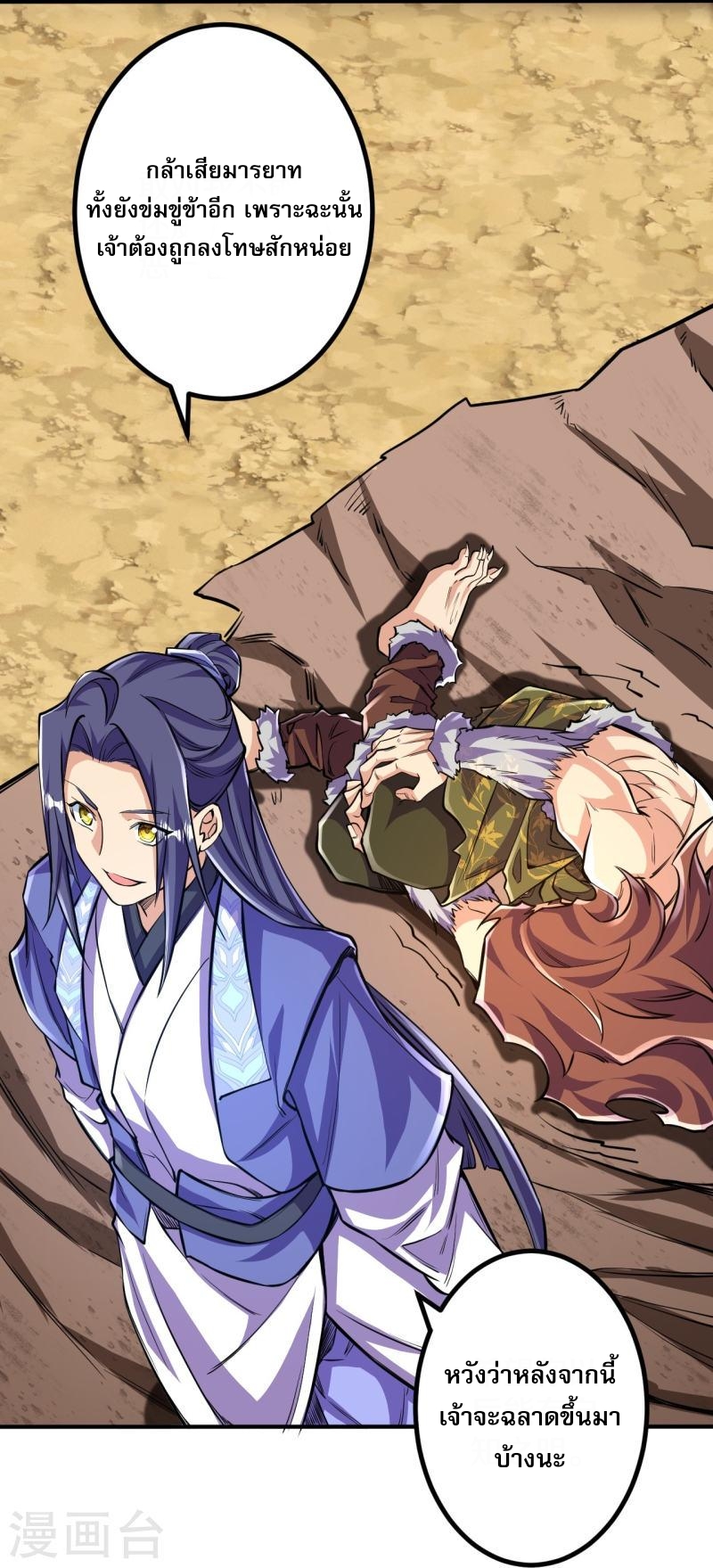 ผู้ขัดเกลาร่างกายที่แข็งแกร่งที่สุดในประวัติศาสตร์ ตอนที่ 104 หน้า 27