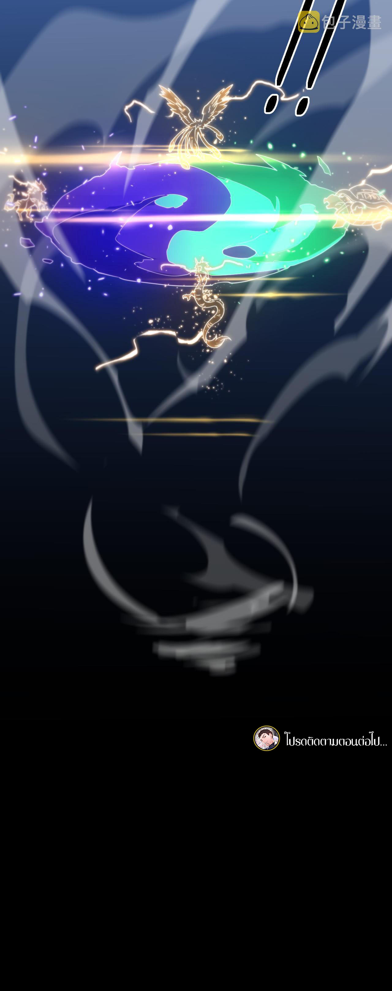 The Grand Master came down from the mountain ตอนที่ 56 หน้า 27