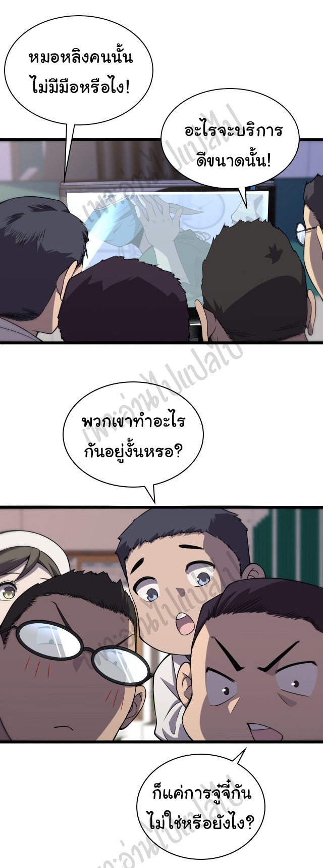 สุดยอดระบบของหมอหลิงหรัน ตอนที่ 88 หน้า 3
