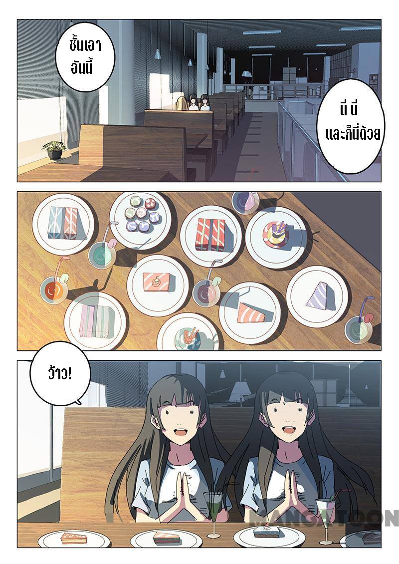 chromosome 47 โครโมโซมที่ 47 ตอนที่ 92 หน้า 4