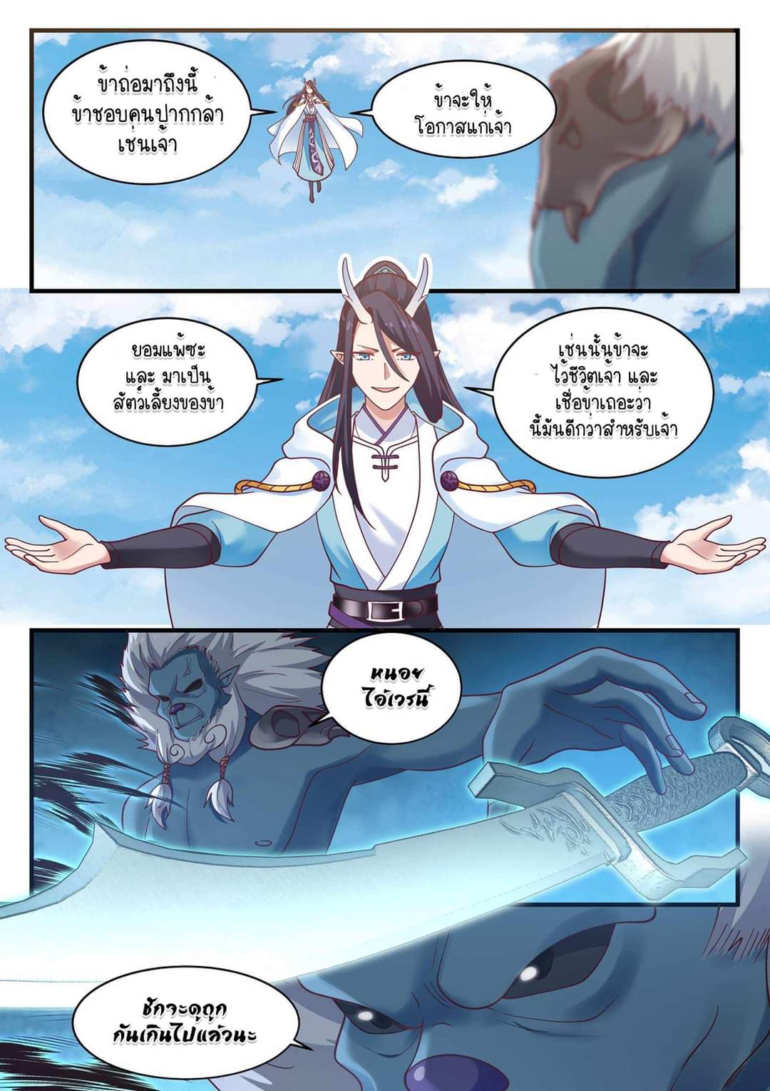 dragon throne ตอนที่ 52 หน้า 12
