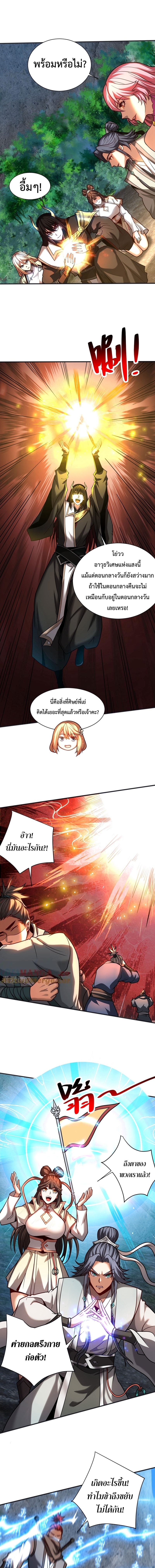 ข้าขอบ่มเพาะศิษย์แบบชิวๆ ก็แล้วกัน! (ชนจีน) ตอนที่ 63 หน้า 2