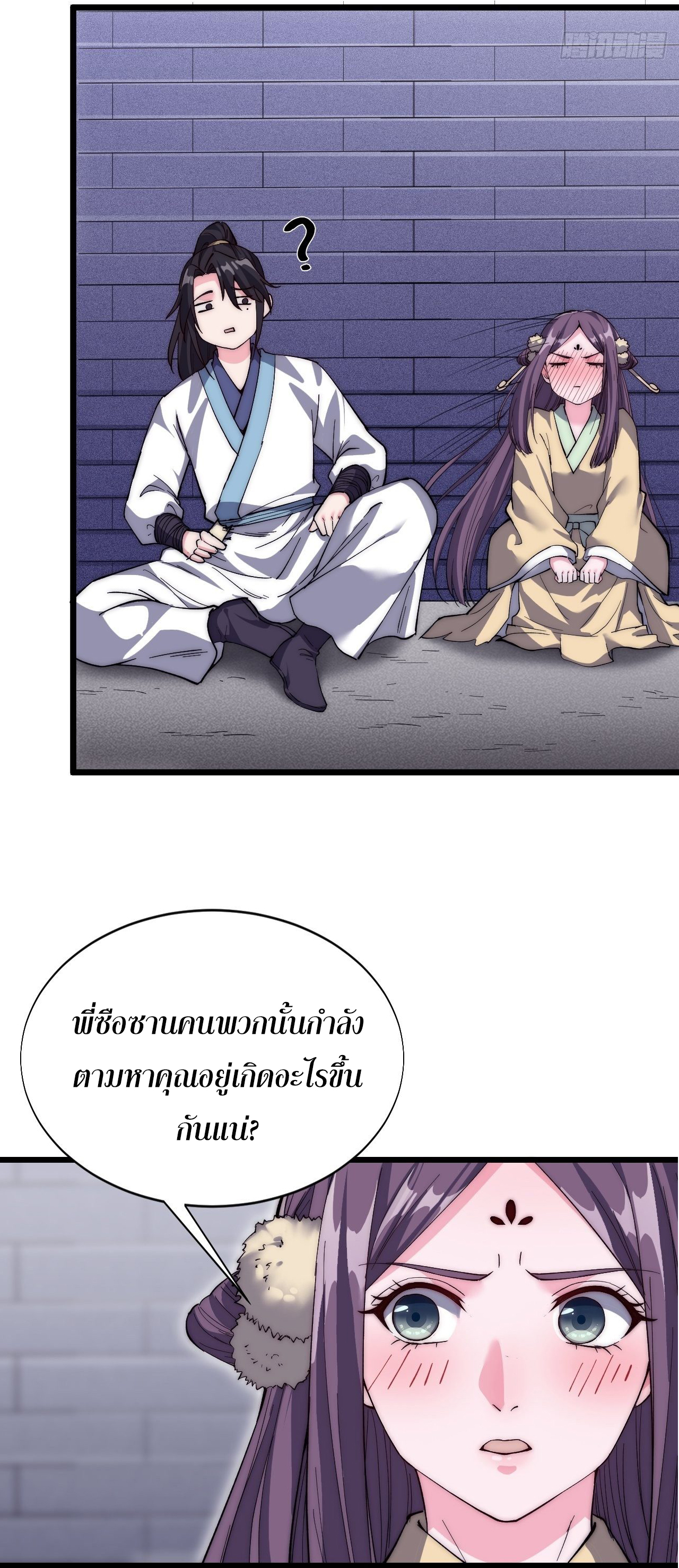 I'm longlife 9000 years old ตอนที่ 31 หน้า 16