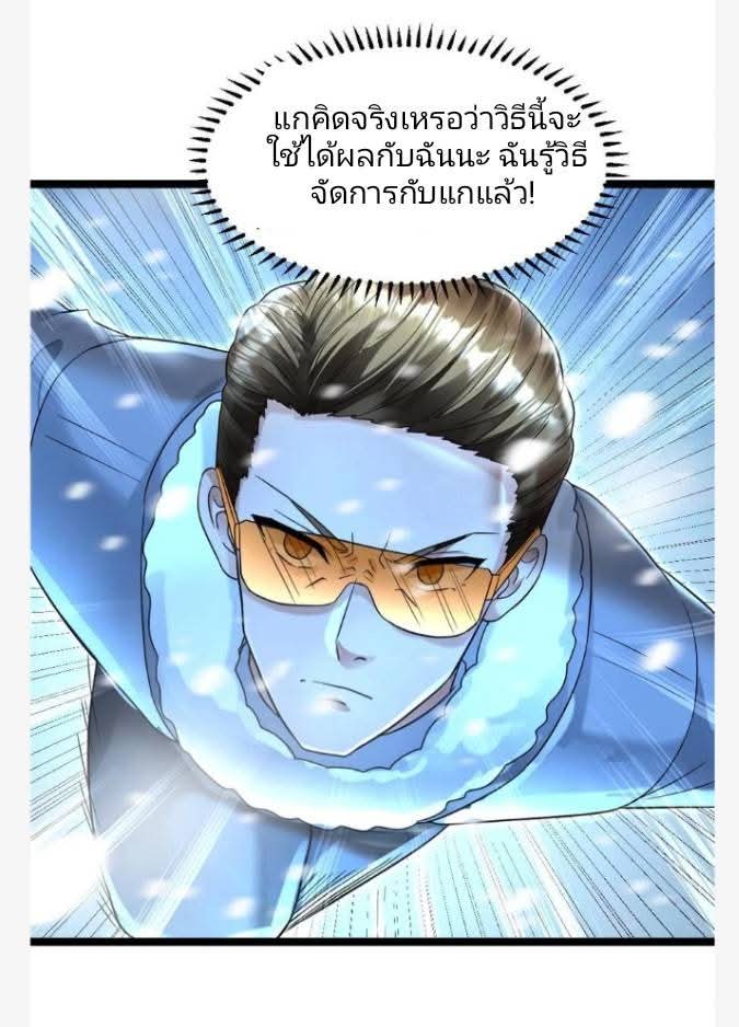 ฉันมีเซฟเฮาว์ในวันโลกาวินาศ ตอนที่ 234 หน้า 3