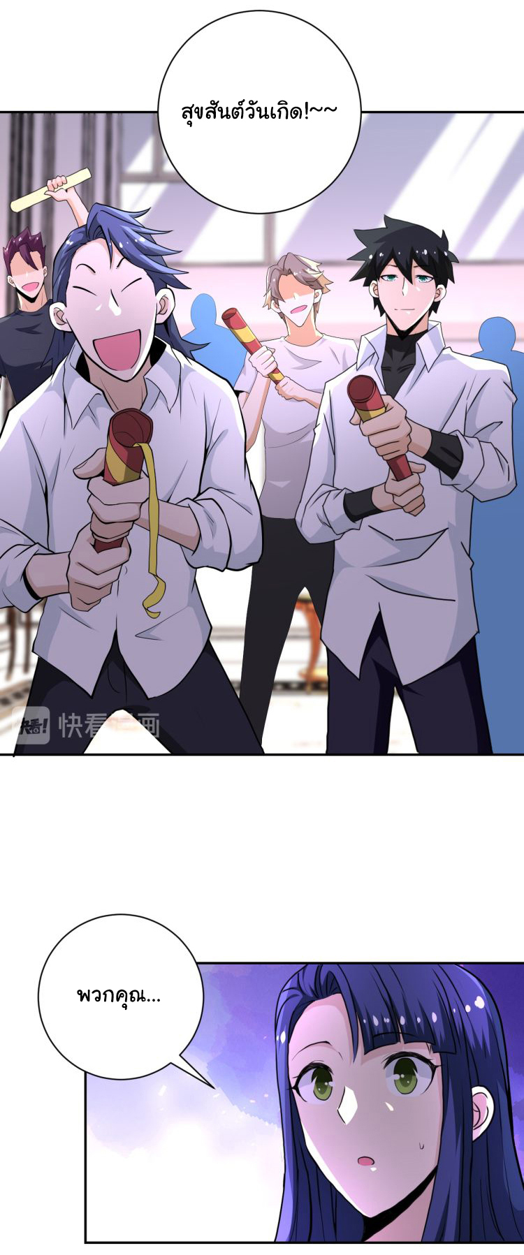 Apocalyptic Super System ตอนที่ 151 หน้า 4