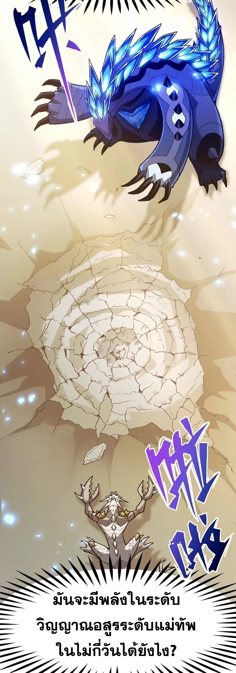 การเกิดใหม่ของจ้าวแห่งสัตว์อสูร ตอนที่ 10 หน้า 5