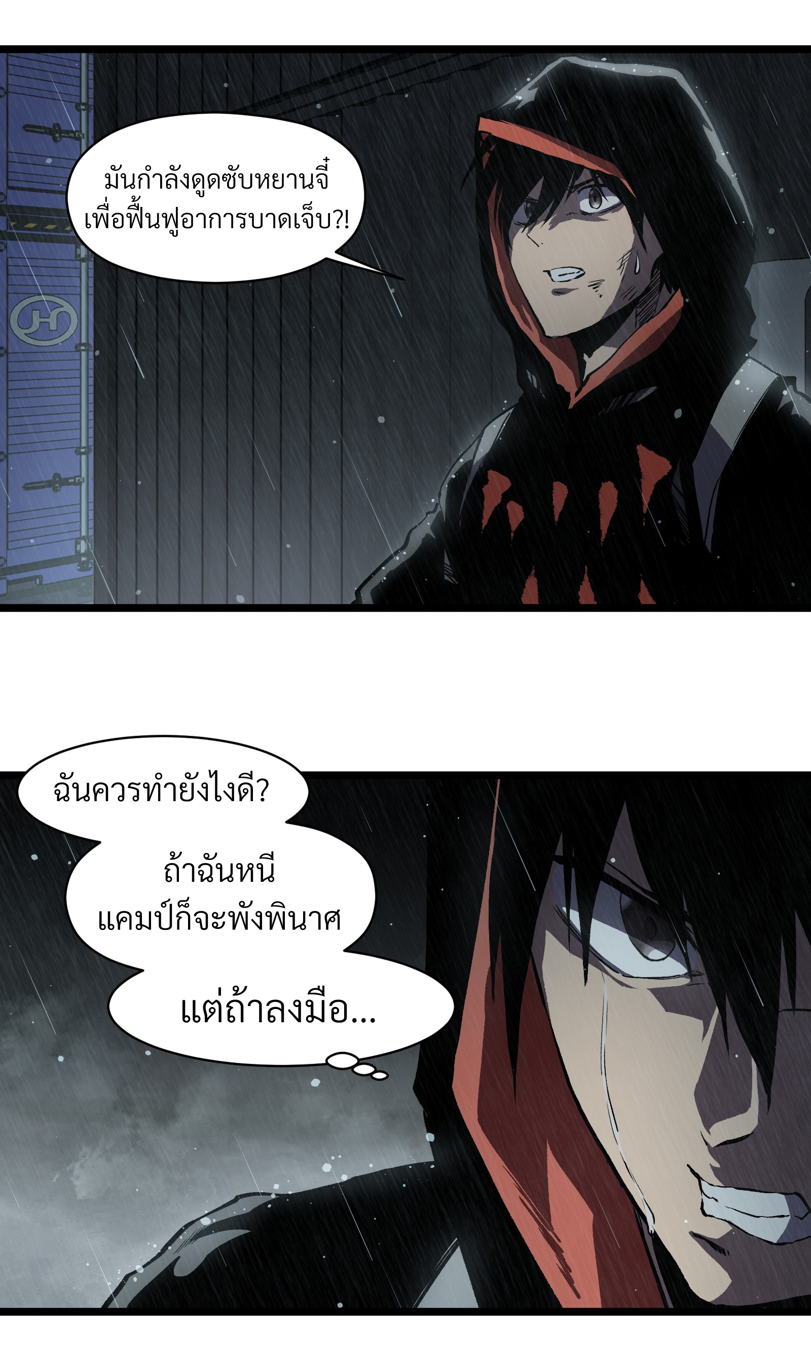 บริษัทจัดส่งในวันสิ้นโลก ตอนที่ 17 หน้า 29