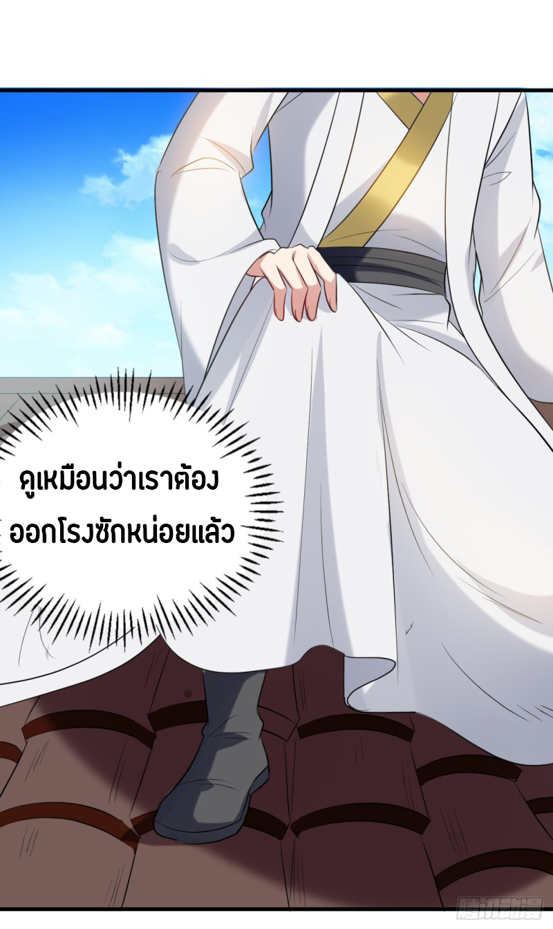 The ultimate son-in-law from different world ตอนที่ 39 หน้า 23